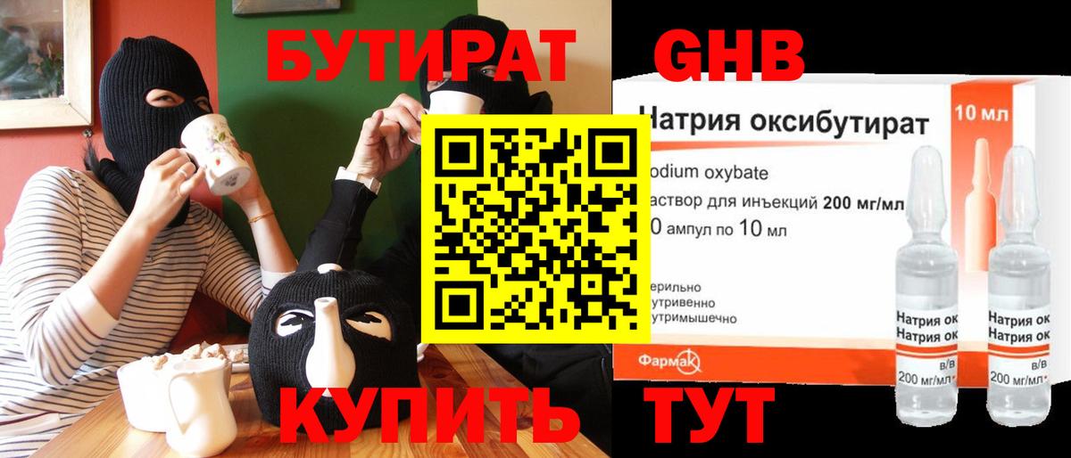 Киров  Бутират оксибутират  Бутират  Вход с VPN 