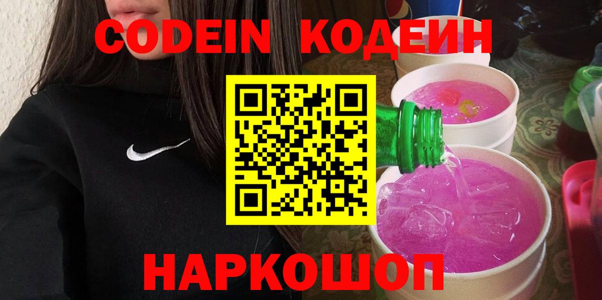 Киров  Codein Purple Drank  Вход с VPN 