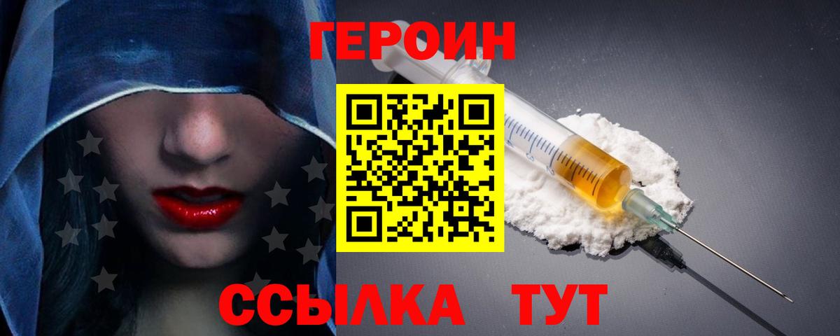 Героин хмурый  Вход с VPN  ГЕРОИН  Киров 