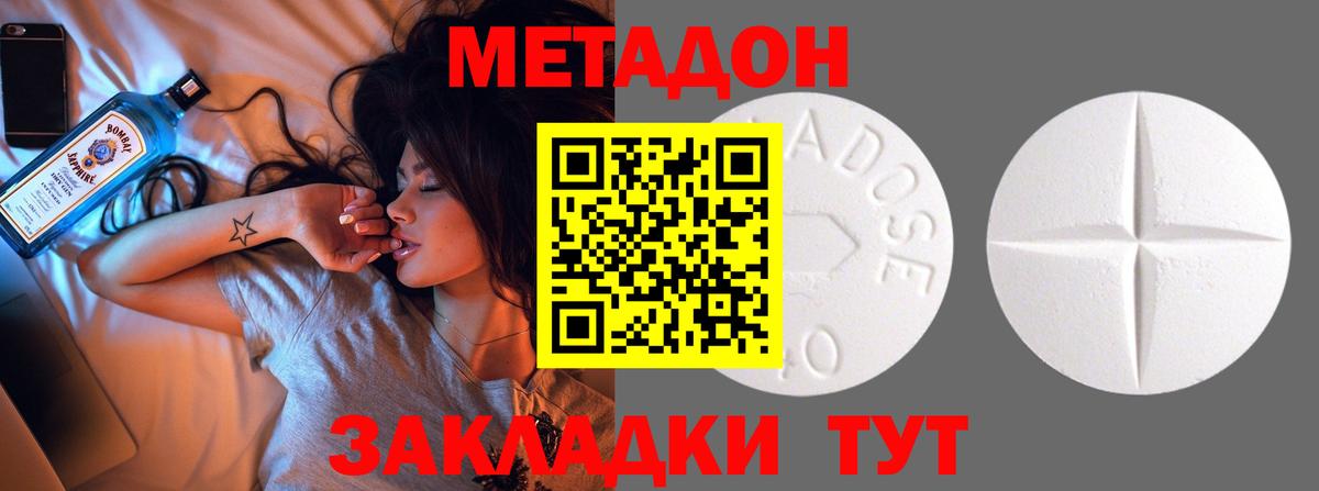 МЕТАДОН кристалл  МЕТАДОН кристалл  Вход с VPN  Киров 
